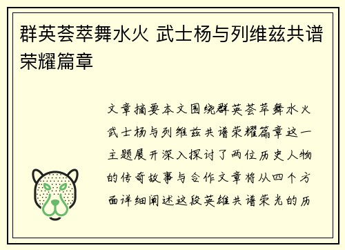 群英荟萃舞水火 武士杨与列维兹共谱荣耀篇章