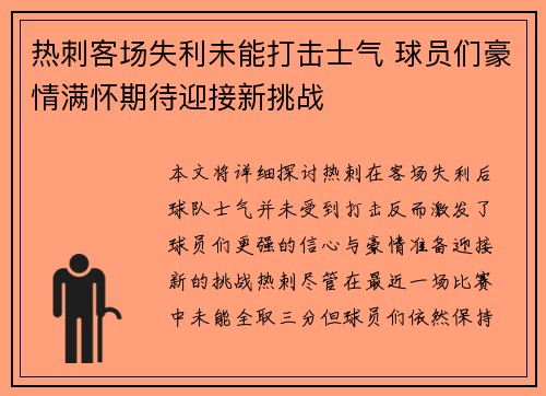 热刺客场失利未能打击士气 球员们豪情满怀期待迎接新挑战