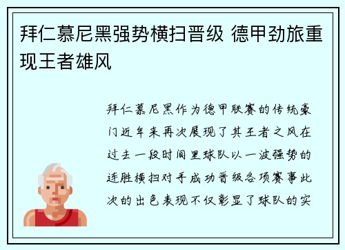 拜仁慕尼黑强势横扫晋级 德甲劲旅重现王者雄风