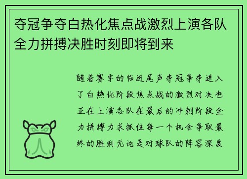 夺冠争夺白热化焦点战激烈上演各队全力拼搏决胜时刻即将到来