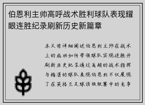 伯恩利主帅高呼战术胜利球队表现耀眼连胜纪录刷新历史新篇章